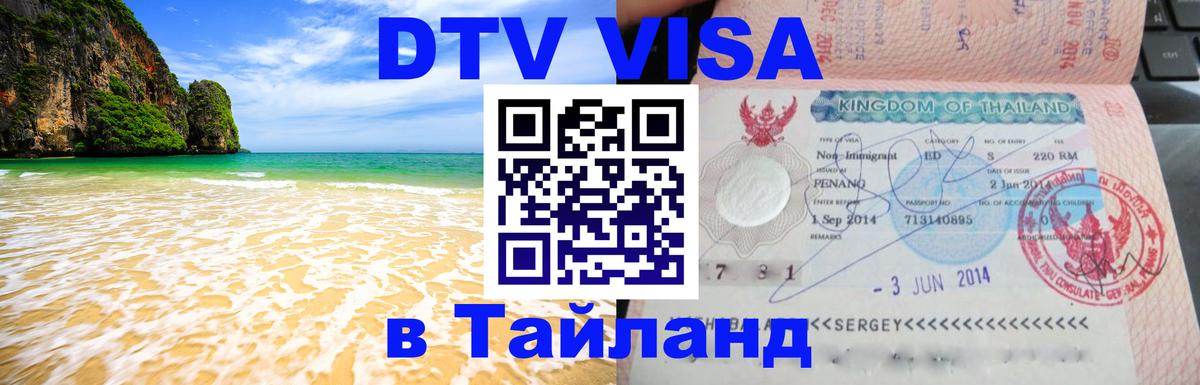 Сколько стоит DTV виза — актуальные цены, оформление даже без документов - Самет  18.11.2025 