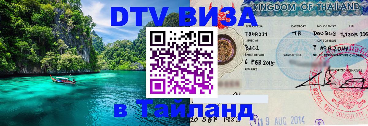 DTV Visa Thailand — прайс и условия, виза без дополнительных документов - Самет 